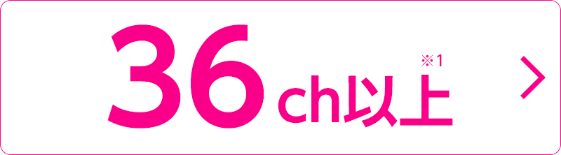 36ch以上